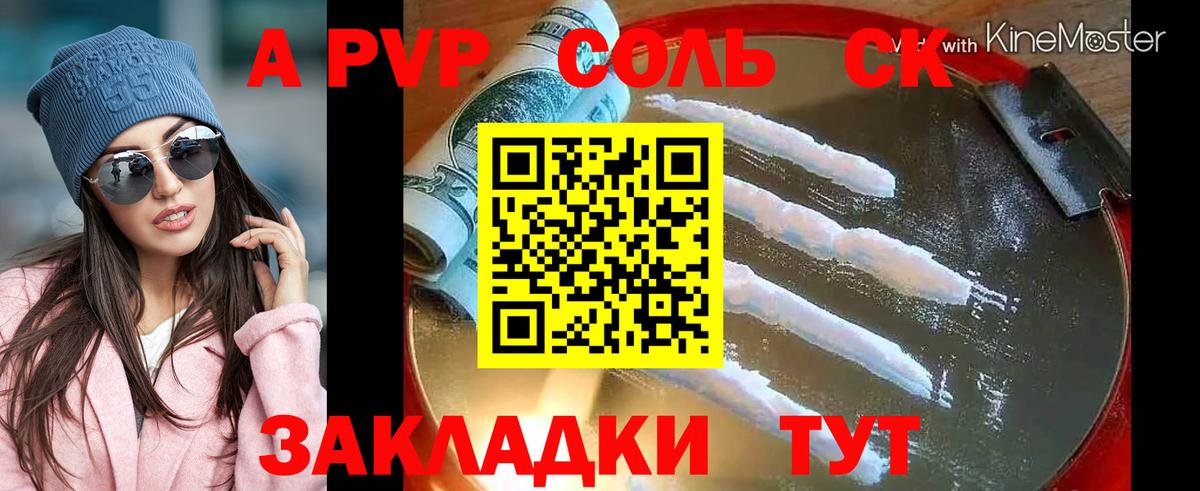 А ПВП Crystall  A PVP VHQ  Вход с VPN  Alpha-PVP VHQ  Ухта 