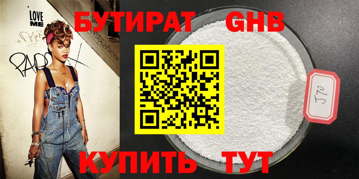 Бутират 99% Ухта