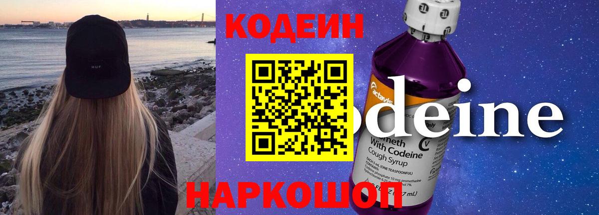Кодеин напиток Lean (лин) Ухта