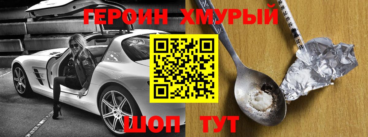 ГЕРОИН герыч Ухта
